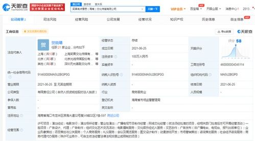 笑果新公司取名“有點意思”，經營范圍新增網絡文化經營領域
