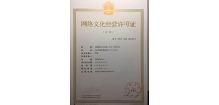 重慶網(wǎng)絡(luò)文化經(jīng)營(yíng)與ICP許可證代辦指南