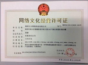 網絡文化經營許可證的申請條件解析