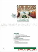 石家莊華強節能科技推廣中心產品相冊展示 創新科技，引領綠色未來